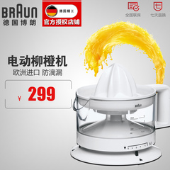 德国 Braun/博朗 CJ3000 电动 榨橙汁机 柳橙机 进口大功率