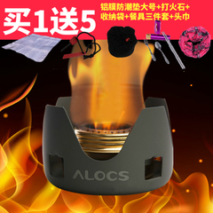 ALOCS爱路客 酒精炉 户外便携液体酒精炉头 野营固体炉具CS-B02