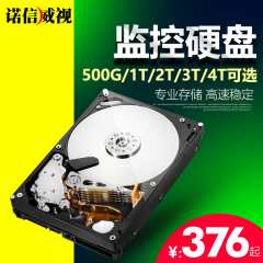 监控硬盘 1TB2TB3TB4TB 监控器摄像头配件器材 安防存储配件