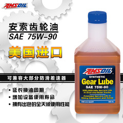 AMSOIL安索原装进口GL5 75W90长效全合成 差速器齿轮润滑油FGR