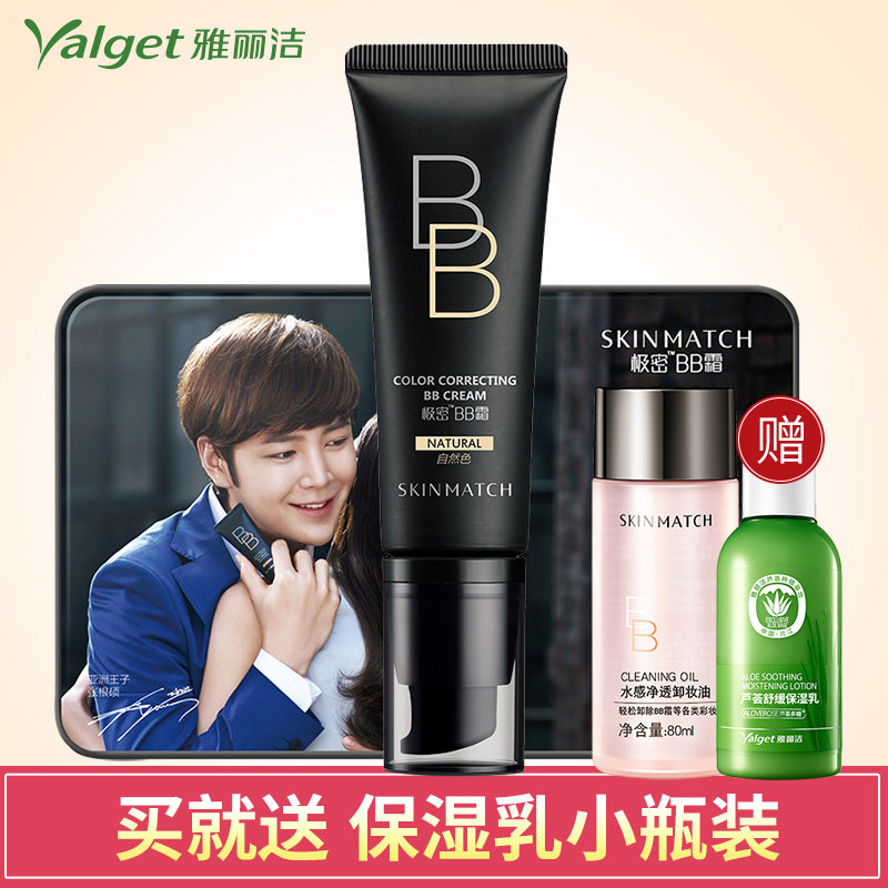 雅丽洁极密bb霜素颜霜裸妆遮瑕强控油保湿净白提亮肤色防嗮bb霜