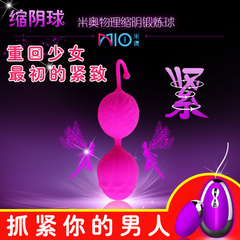 MIO/米奥缩阴球阴道哑铃女用缩阴器私处紧致产后恢复用品缩阴产品