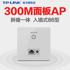 TP-LINK酒店wifi入墙式插座面板AP墙壁 tplink无线路由器86型220V