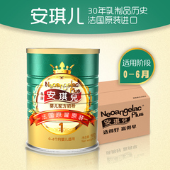 Neoangelac安琪儿1段900g*6罐  整箱婴儿配方牛奶粉0-6个月