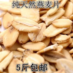 新 纯燕麦片自产麦片燕麦扁 生的燕麦片500克 稻花香粮店 5斤包邮