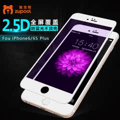 ZUPOOL触宝熊iPhone6钢化膜苹果6Plus抗蓝光2.5d全屏覆盖6s手机膜