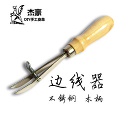 DIY手工牛皮真皮皮革必备工具 边线器 压边器 边距器 等距器