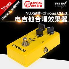 正品小天使NUX便携电吉他单块效果器合唱效果器 Chrous CH-3