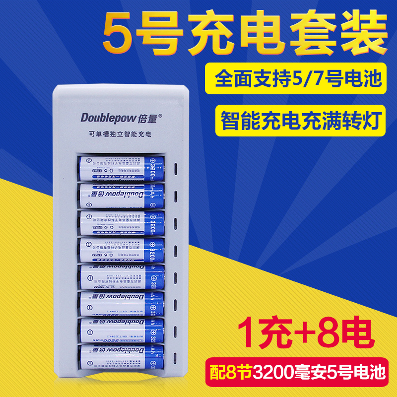 倍量 5号充电电池套装八槽智能充电器配8节5号3200毫安镍氢充电池产品展示图2