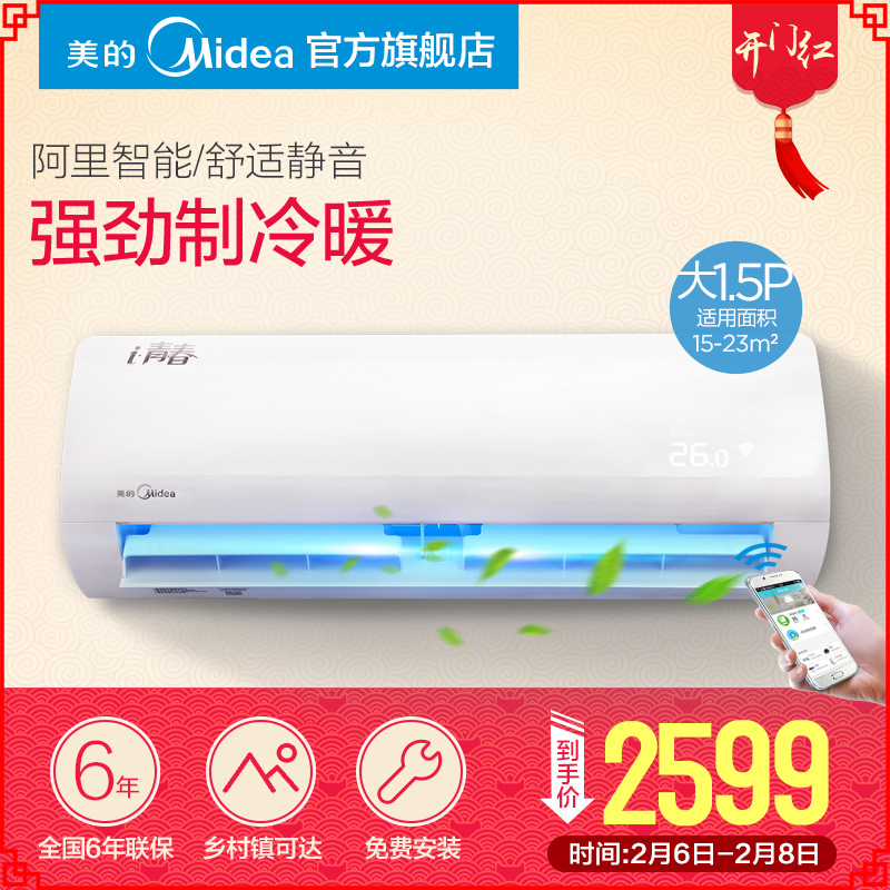 Midea/美的 KFR-35GW/WCBD3@ 大1.5匹云智能冷暖壁挂家用空调挂机产品展示图3