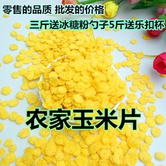 农家即食熟玉米片 开水冲泡 代餐无糖 方便即食 250g 任选3斤包邮