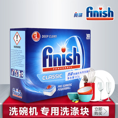 欧洲进口亮碟finish西门子洗碗机专用洗涤块剂 洗碗块厨房去油污