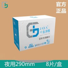 千金净雅卫生巾纯棉透气防过敏量多型超薄夜用8片装 290mm棉柔