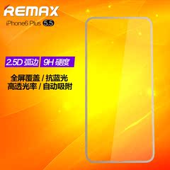 remax 苹果6plus钢化膜iphone6 plus钢化膜5.5寸全屏钢化玻璃贴膜