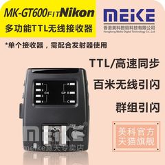 美科MEKE MK-GT600-N多功能TTL尼康高速同步引闪多频道 接收器