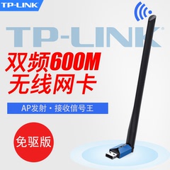TP-LINK 双频600M无线网卡usb免驱WIFI电脑接收信号王TL-WDN5200H