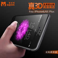 ZUPOOL触宝熊iPhone6钢化膜6S苹果6Plus全屏全覆盖3D曲面手机贴膜