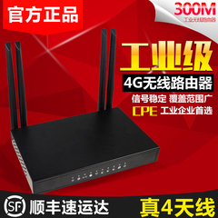 中沃4g工业路由器企业级 移动联通电信全网通无线路由器300M CPE