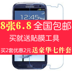 三星i9300贴膜Galaxy s3手机贴膜 高清磨砂钻石膜i9308屏幕保护膜