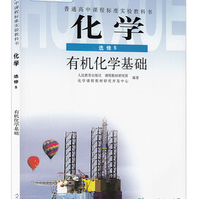 高中有机化学基础