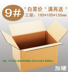 淘宝纸箱批发快递搬家打包发货包装小纸盒3层5层优质定做印