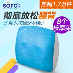 sofo/索弗背部腰部按摩器 家用全身多功能按摩垫车载按摩枕靠垫