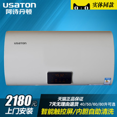 USATON/阿诗丹顿 UB28-N50D30 薄款扁桶双胆电热水器 遥控触控B28