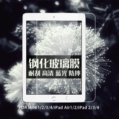 苹果平板电脑ipad4/5/6 Air保护套迷你3防爆iapd mini2钢化玻璃膜