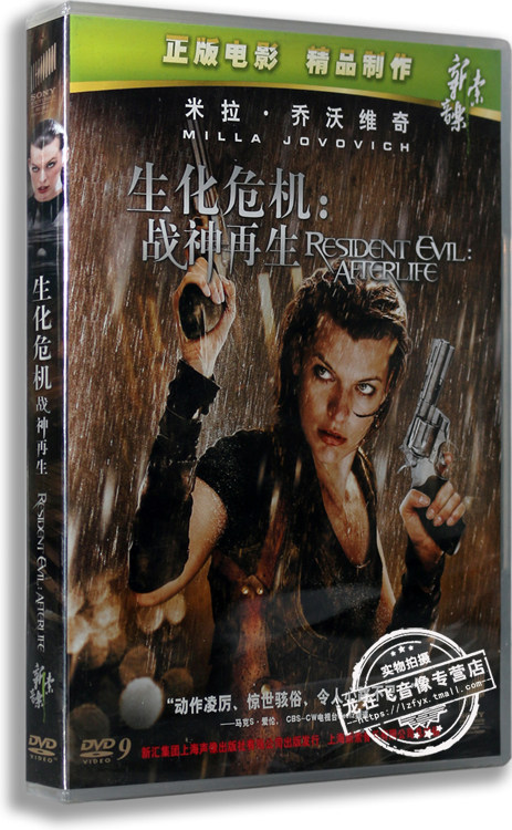 正版电影 生化危机 战神再生 盒装dvd d9 生化危机4 米拉·乔沃维