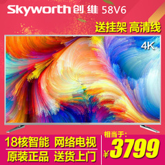 Skyworth/创维 58V6  58英寸4K超高清智能网络平板液晶电视机 55