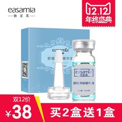 Easamia/依圣美舒缓平衡调理改善红血丝面部护理精华液冰晶原液