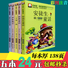 包邮儿童书籍童话故事书3-6-8岁宝宝幼儿睡前故事早教启蒙4-5-7岁