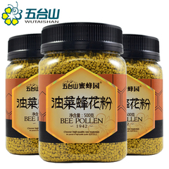 油菜花粉3瓶量贩装 五台山500g*3瓶油菜花粉 农家自产蜂花粉