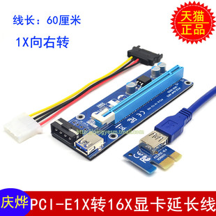 1X转16X显卡转接线4PIN USB3.0 PCI-E线转接卡延长线向右