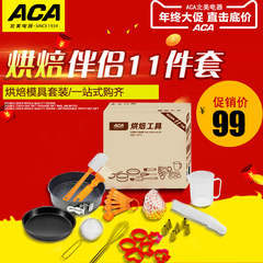 ACA/北美电器 ABT-LP11尊贵套装11件套烘焙伴侣模具套餐