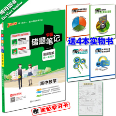 送4本书 包邮 PASS学霸错题笔记高中数学通用版 漫画图解全彩版高一至高三绿卡图书 高中生必备复习资料