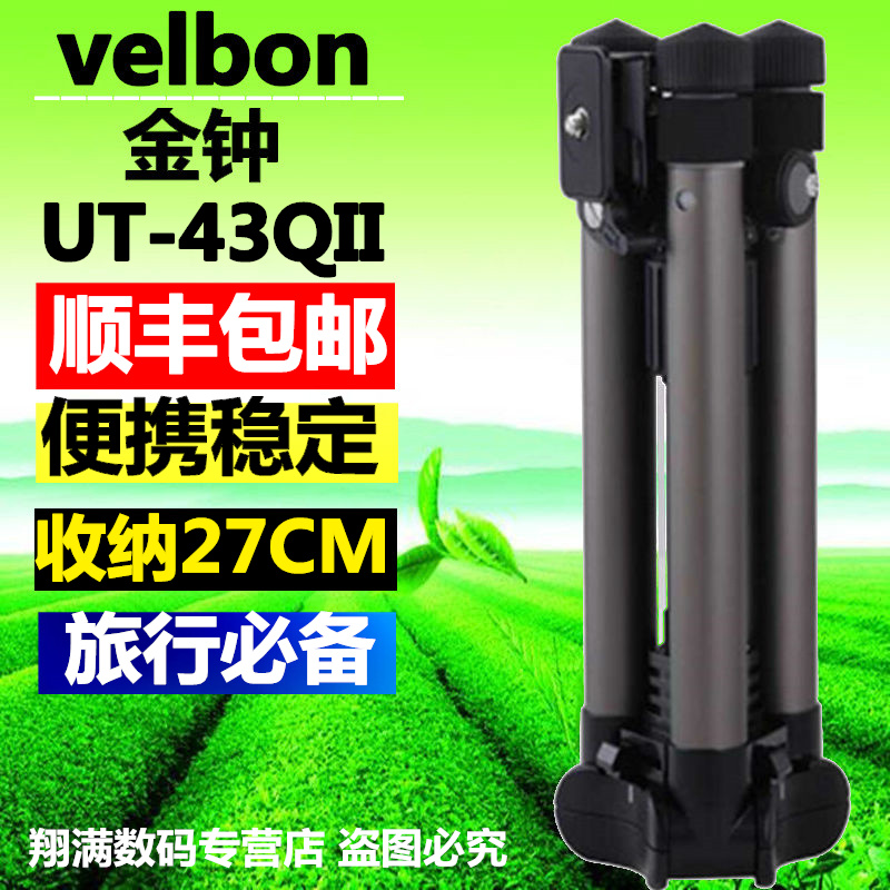 Velbon金钟UT-43QII镁合金三脚架微单单反相机便携旅行三角架云台