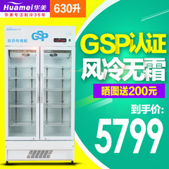 华美 LC-630(D) 医药冷藏柜 风冷冰柜GSP认证药品柜 不锈钢阴凉柜