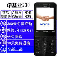 送手机套Nokia/诺基亚 230 DS移动直板老年人机学生备用手机