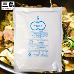 三岛食品 牛肉汤A1000g 饭店用