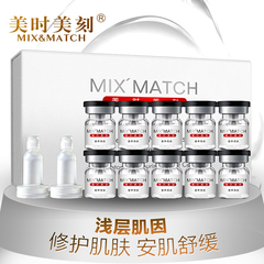 美时美刻 浅层生机再造肌因20ml 舒缓安肌修护角质层过薄正品专柜