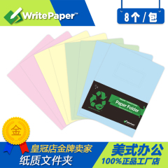 凯萨彩色加厚纸质文件插袋 单页整理夹A4纸试卷讲义夹封皮8个装