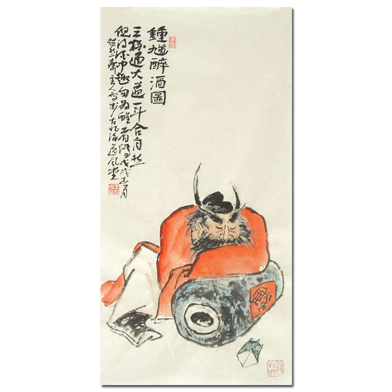 带合影国家画院王超然 禅意画《钟馗醉酒图》百联画院