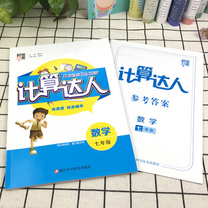 2018新版计算达人七年级数学通用版经纶学典 7年级上下册数学有理数的混合计算专项强化训练初中初一口算题计算题卡天天练辅导资料