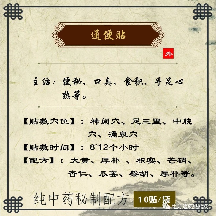 小儿便秘，大便不畅，手工制作，一包10贴