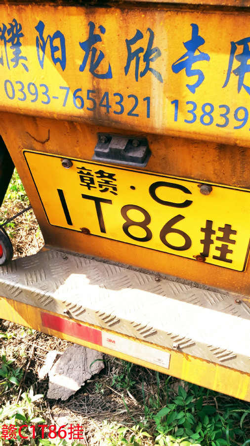 【第一次拍卖】重型集装箱半挂车(车挂),车牌号:赣c1t86挂