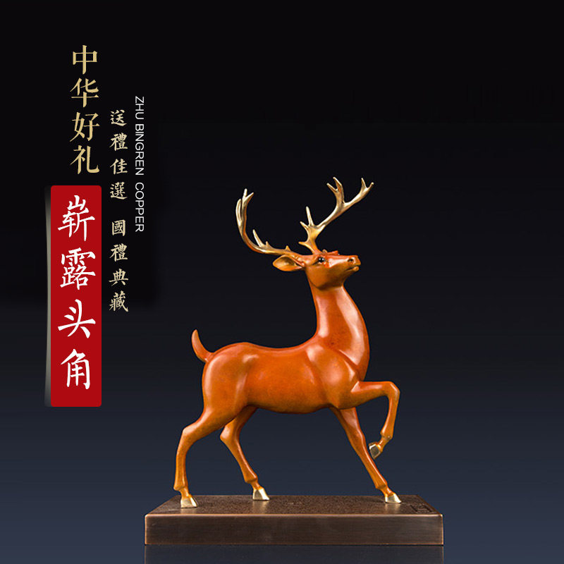 朱炳仁铜 崭露头角吉祥鹿铜 家居饰品工艺品 摆件馈赠 礼品