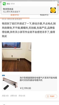 Re:揭秘真实评测斯凯沃夫踢脚线取暖器怎么样??体验感受美国斯凯沃夫踢脚线取暖器好 ..
