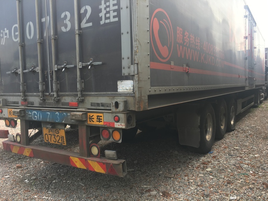 【第一次拍卖】车牌号为沪g0732挂的重型集装箱半挂车一辆