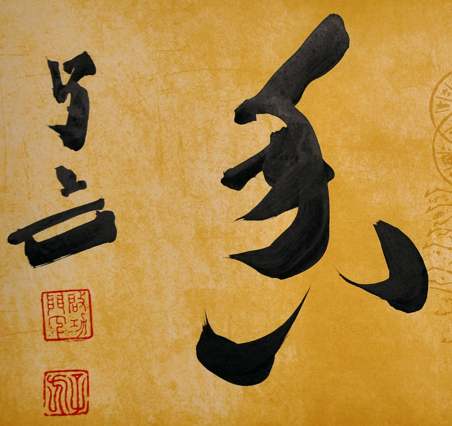王子方《茶香》当代书法大家 启功弟子